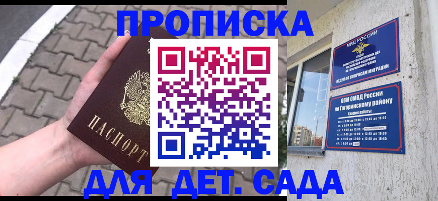 прописка гарантия в Каменке